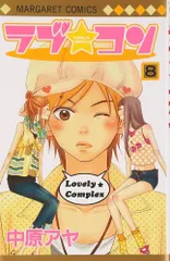 2025年最新】ラブコン グッズの人気アイテム - メルカリ