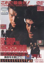 2026年最新】ビーバップハイスクール高校与太郎完結篇の人気アイテム