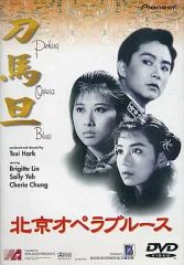 宙組 宝塚大劇場公演 ミュージカル・コメディ 王妃の館-Cha[^]teau