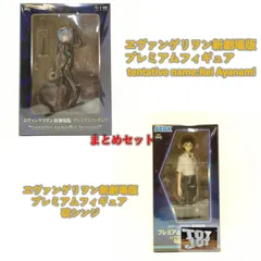 【まとめセット】ヱSEGA ヴァンゲリヲン新劇場版 プレミアムフィギュア tentative name:Rei Ayanami ＋碇シンジ（中古２体セット）