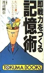 2026年最新】記憶術 渡辺の人気アイテム - メルカリ