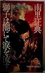 競馬を予知する「魔の数字」: よく当たる奇門遁甲の術 (サンケイ