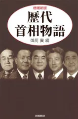 2025年最新】歴代首相の人気アイテム - メルカリ