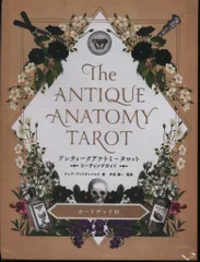 クレア・グッドチャイルド アンティークアナトミータロット