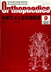 オルソペディクス 2020年 09 月号 [雑誌]
