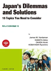 考えよう日本の論点15: Japan’s Dilemmas and Solutions: 15 Topics You Need to Consider