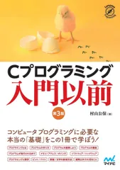 Cプログラミング入門以前　[第3版] (Compass Programming)