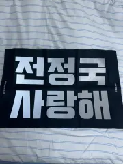 BTS ジョングク 反射スローガン