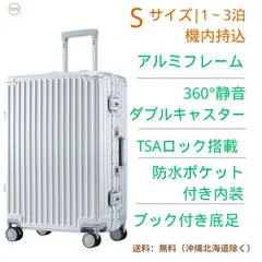 Sサイズ シルバー スーツケース 機内持ち込み キャリーケース アルミフレーム 耐衝撃 静音8輪 防水ポケット 軽量 おしゃれ 1～3日旅行 TSAロック suitcase 収納