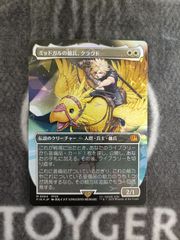 MTG ミッドガルの傭兵、クラウド チョコボトラック FOIL版 - メルカリ