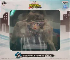 バンプレスト 一番くじ 僕のヒーローアカデミア 更に向こうへ A賞緑谷出久 きゅんキャラびねっと