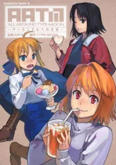 ALL AROUND TYPE-MOON~アーネンエルベの日常~ (角川コミックス・エース 253-1)