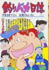 釣りバカ日誌: アイゴの巻 (45) (ビッグコミックス)