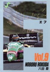 F (9) (ビッグコミックス)