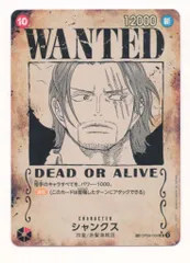 BANDAI 新たなる皇帝 OP09-004 シャンクス SP