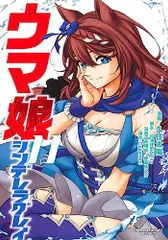 ウマ娘 シンデレラグレイ 11 (ヤングジャンプコミックス)／久住 太陽、杉浦 理史 & Pita、伊藤 隼之介
