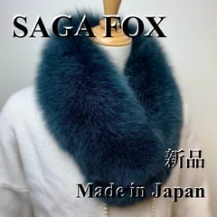 2025年最新】SAGA FOX ファーの人気アイテム - メルカリ