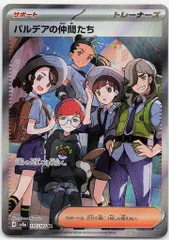 2026年最新】パルデアの仲間たち srの人気アイテム - メルカリ