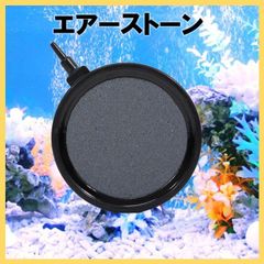 エアーストーン 水槽 アクアリウム ブクブク 水耕 ポンプ 酸素 金魚