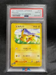 【PSA10】ピカチュウ ● e 第1弾基本拡張パック 016/128 1ED  ポケモンカード 〔送料無料〕