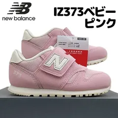 ニューバランス ベビー IZ373 AU2 ピンク 箱無しで定形外普通郵便お届け