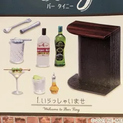 リーメント Bar Tiny 1.いらっしゃいませ