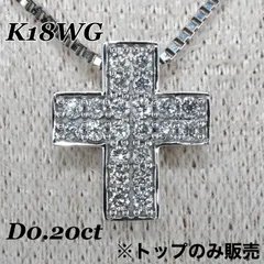 ダイヤ ネックレス クロス K18WG ダイヤモンド トップ ペンダントヘッド
