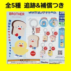 Biz配送 ② 全5種 コンプ ブランチブラザー つながリングチャーム ガチャ フィギュア チャーム BRUNCH BROTHER