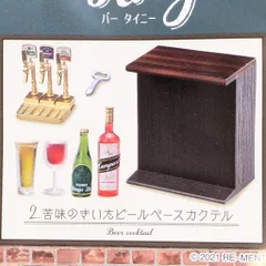 リーメント Bar Tiny 2.苦味のきいたビールベースカクテル