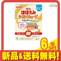 明治ほほえみ らくらくキューブ 540g (200mL分×20袋入) 6個セット まとめ売り