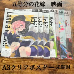 きゃらっとくじ　映画　五等分の花嫁　クリアポスター7枚