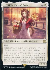 【中古】マジックザギャザリング 0004[R]：【FIN】エアリス・ゲインズブール/Aerith Gainsborough