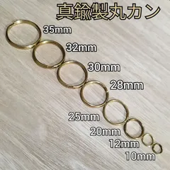 二重丸カン 真鍮製　キーリング　外径10/12/20/25/28/30/32/35mm｜ブラスリング パーツ｜キーホルダー金具・ハンドメイド素材・アクセサリー制作に最適