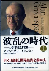 波乱の時代(上)