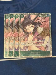 スモーカー SR OP10-030 4枚セット 王族の血統