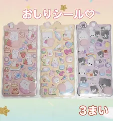 おしりシール　3枚セット お尻シール　立体シール　A5ぷくぷくシール  3枚　セット　シール交換　3Dシール シール交換　プレゼントにも
