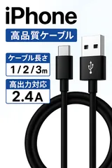 1M 1本 純正品質 急速充電 USB A to Type-C ケーブル iPhone 15 16 車用充電ケーブル 2.4A 高耐久 1m ブラック 充電コード タイプC ケーブル 高速データ転送 断線防止 type C ケーブル 黒 高速充電 送料別
