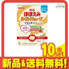 明治ほほえみ らくらくキューブ 540g (200mL分×20袋入) 10個セット まとめ売り