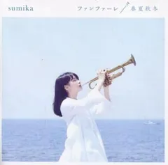 ファンファーレ/春夏秋冬 通常盤 【CD、音楽 中古 CD】ケース無:: レンタル落ち