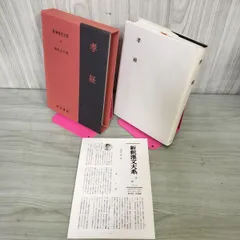 2026年最新】新釈漢文大系の人気アイテム - メルカリ