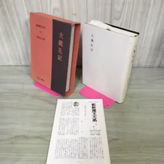 2026年最新】新釈漢文大系の人気アイテム - メルカリ