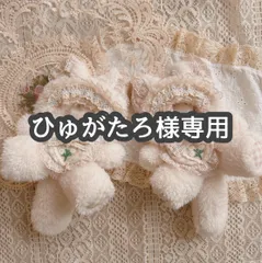 ひゅがたろ様専用