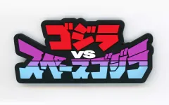 【中古】置物・装飾品 ゴジラVSスペースゴジラ ラバー雑貨コレクション(ロゴスタンド) 「一番くじ ゴジラ 怪獣乱舞 -荒ぶるモノ-」 H賞