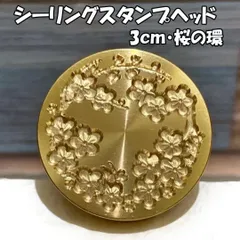 【3cm】桜の環・シーリングスタンプ/ヘッド単品_A