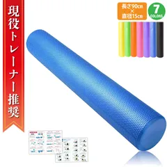 【送料無料】ヨガポール ロング ロングタイプ 長さ90センチ　直径15センチ　ジム スポーツ yoga ヨガグッズ ストレッチマット ダイエット ストレス 運動不足解消 ヨガマット　黒 ピンク オレンジ　パープル グリーン ブルーのサムネイル