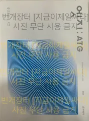 2026 時代人材 エッジ 生命科学1 生命 ATG