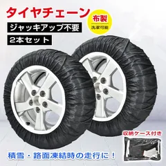 タイヤチェーン 布製 2本分 布チェーン 軽自動車用チェーン タイヤ チェーン スノーソックス 非金属 ジムニー 車 布製タイヤチェーン チェーン規制 スノーソック