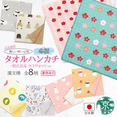 【おまとめ割引あり】濱文様 和たおる セミウォッシュ 冬8柄 枝垂れ梅もよう 水玉小梅っこ ほのぼの松竹梅 赤い実 マフラー猫 パンダルマ 和み雪パンダ ニット帽ならべ 捺染 和柄 ガーゼ タオルハンカチ タオル ネコポス(メール便)発送