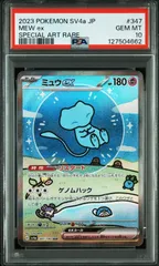 〔PSA10〕ミュウex【SAR】{347/190} [SV4a] ポケモンカード