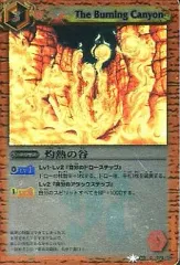 【中古】バトルスピリッツ BS06-073[C]：(ホロ)灼熱の谷